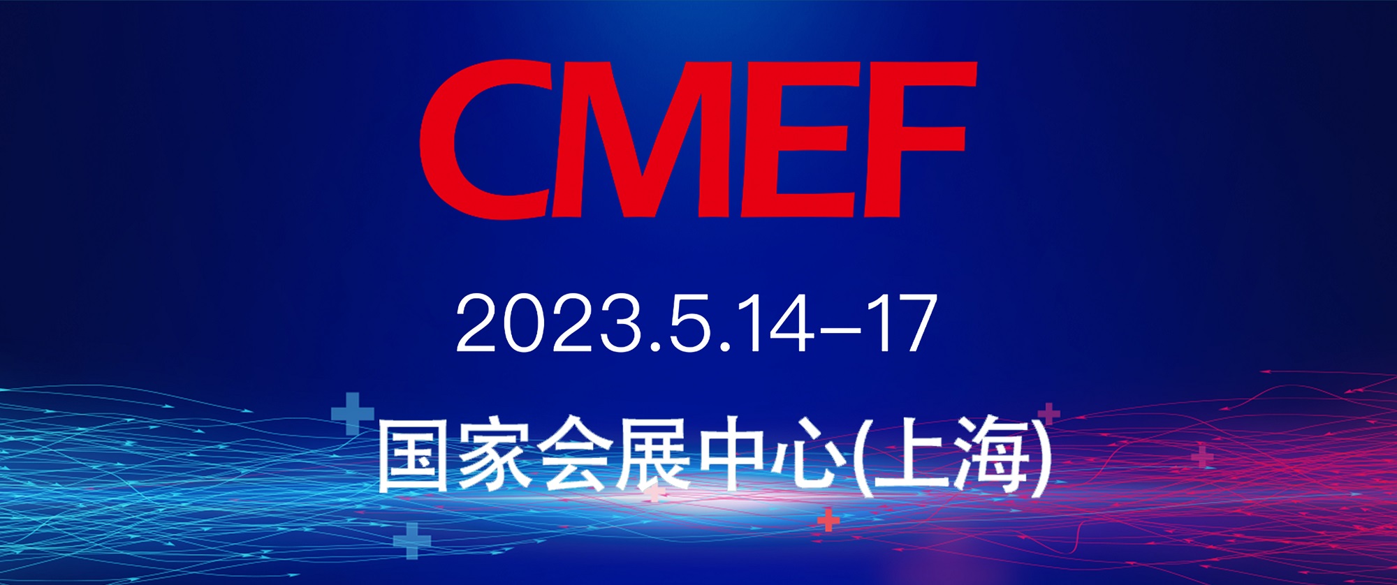 五月如期归来，江苏瑞力博第87届CMEF邀请您的到来！