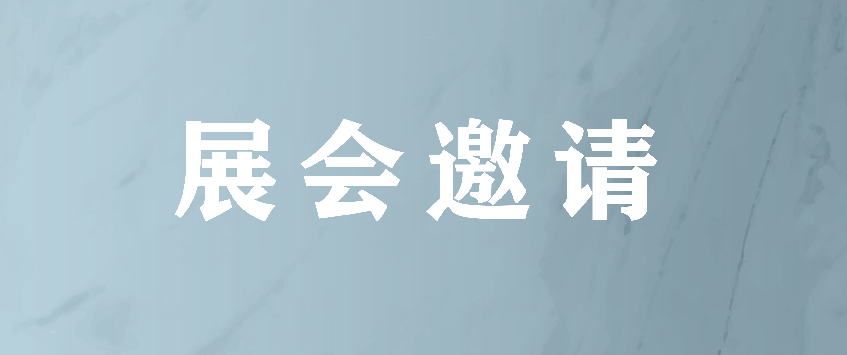 第89届中国国际医疗器械博览会(CMFF)-江苏瑞力博邀请您的到来！