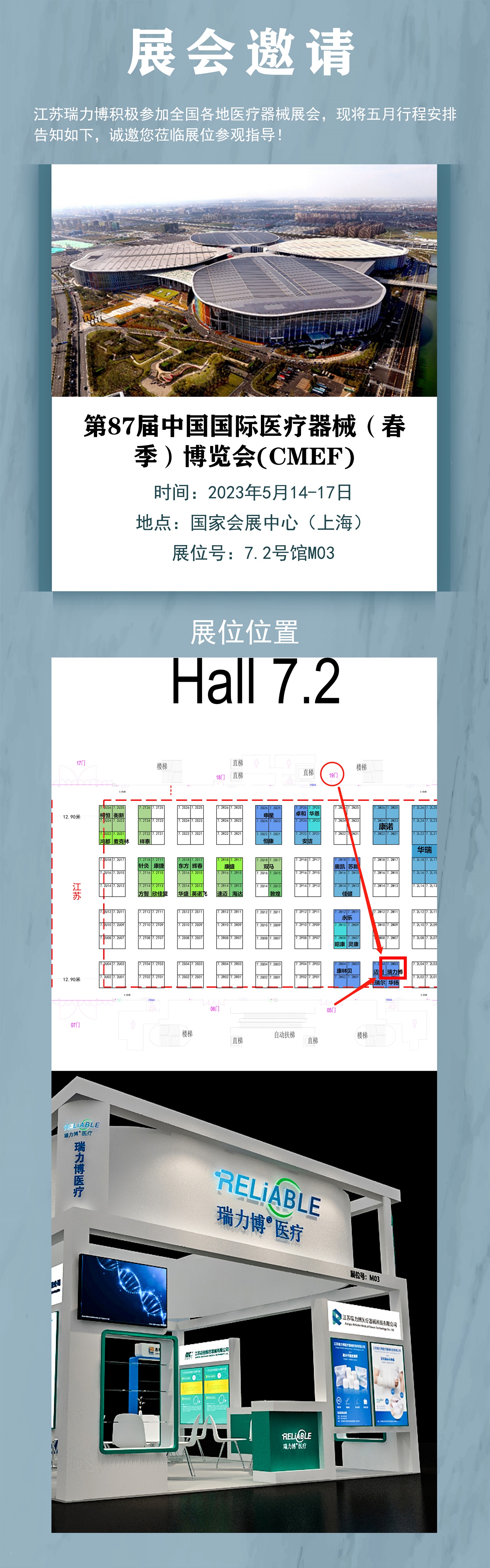 展会邀请.jpg