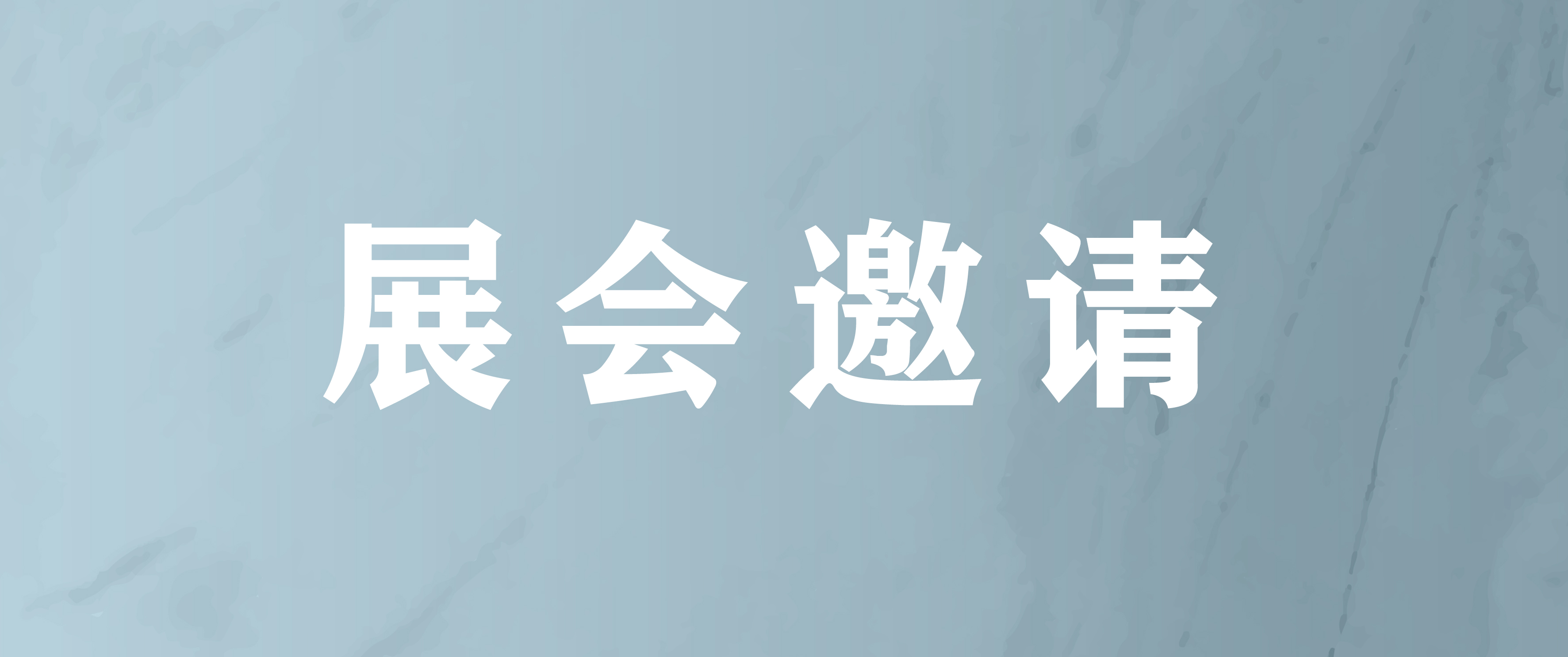 2023年3月江苏瑞力博参展计划